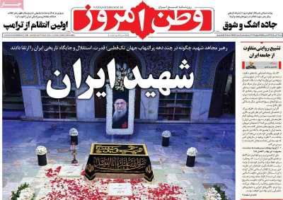 روزنامه وطن امروز