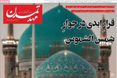 روزنامه مهد تمدن