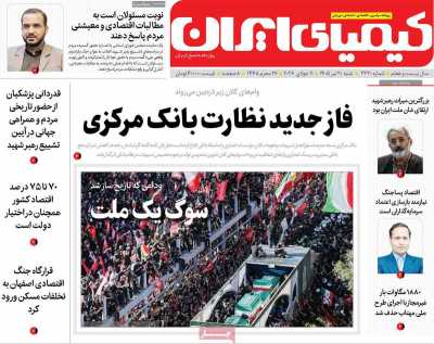 روزنامه کیمیای ایران