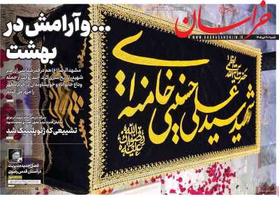 روزنامه خراسان