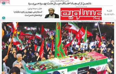 روزنامه پیام عسلویه