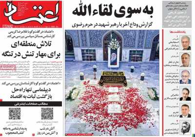 روزنامه اعتماد
