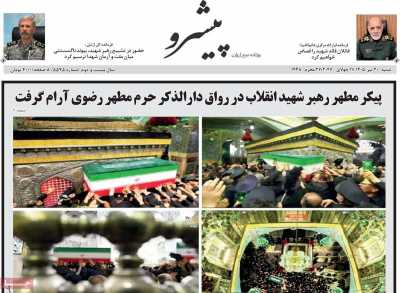 روزنامه پیشرو