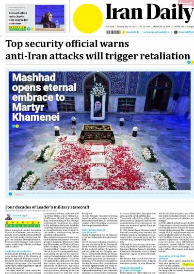 روزنامه Iran Daily