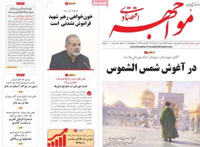 روزنامه مواجهه