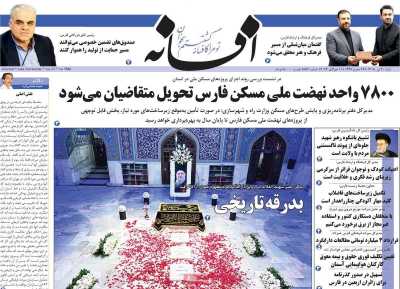 روزنامه افسانه