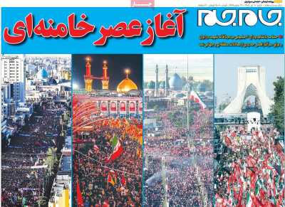 روزنامه جام جم