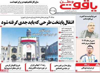 روزنامه یاقوت وطن