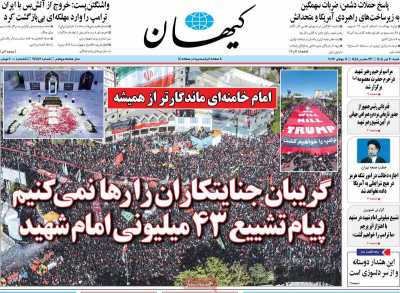 روزنامه کیهان