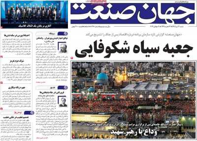 روزنامه جهان صنعت