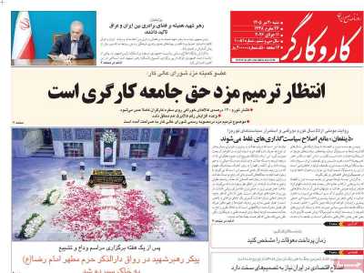 روزنامه کار و کارگر