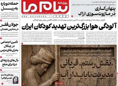 روزنامه پیام ما