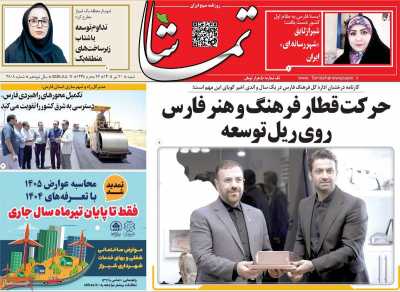 روزنامه تماشا (فارس)