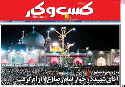روزنامه کسب و کار