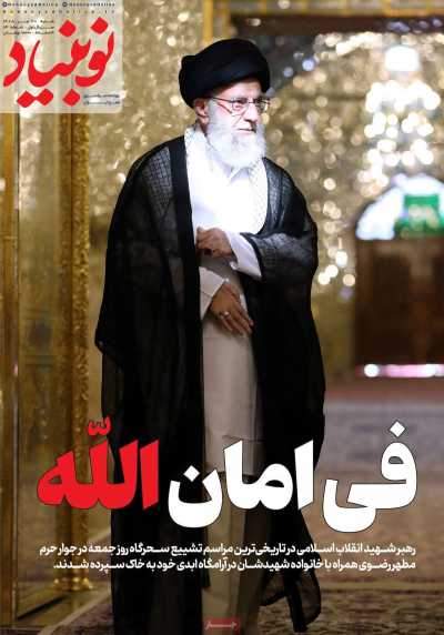 روزنامه نوبنیاد