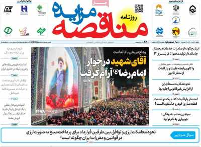 روزنامه مناقصه مزایده