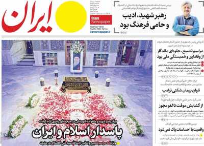 روزنامه ایران
