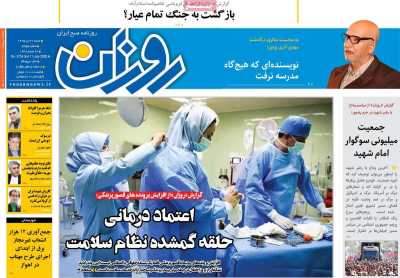 روزنامه روزان