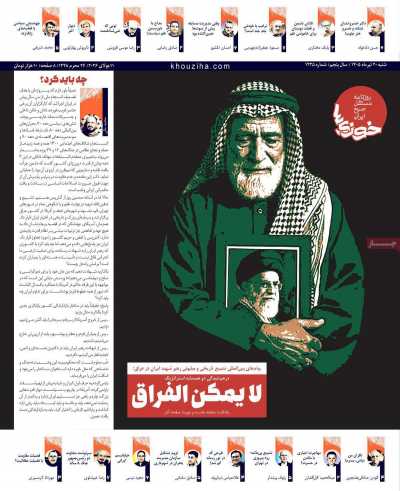 روزنامه خوزی‌ها