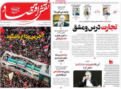 روزنامه نقش اقتصاد