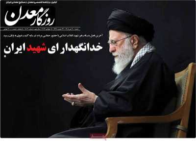 روزنامه روزگار معدن
