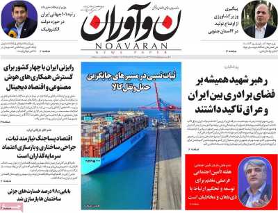 روزنامه نوآوران