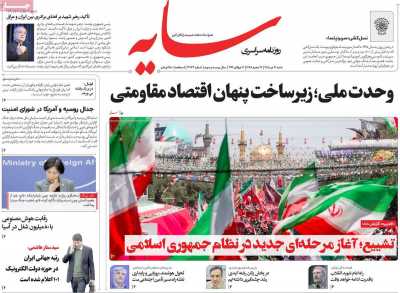 روزنامه سایه