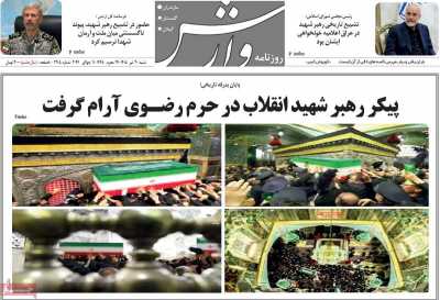 روزنامه وارش