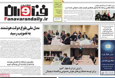 روزنامه فناوران اطلاعات