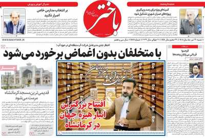 روزنامه باختر