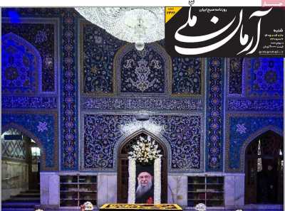 روزنامه آرمان ملی