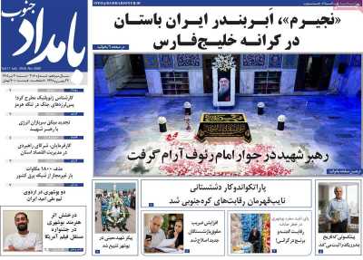 روزنامه بامداد جنوب