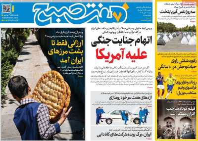 روزنامه هفت صبح
