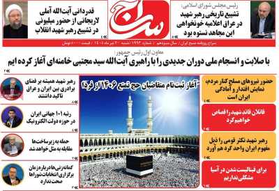 روزنامه سراج