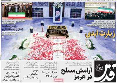 روزنامه قدس