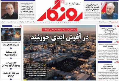 روزنامه روزگار