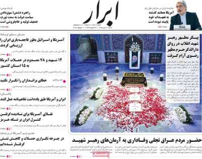 روزنامه ابرار