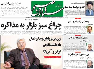 روزنامه ستاره صبح