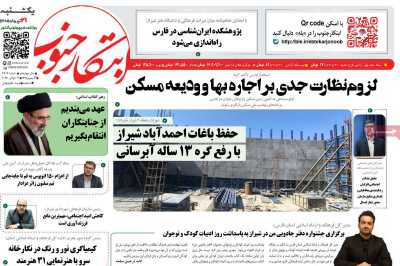 روزنامه ابتکار جنوب