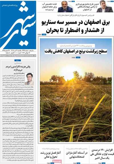 روزنامه سیمای شهر