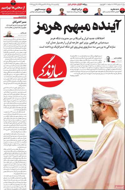روزنامه سازندگی