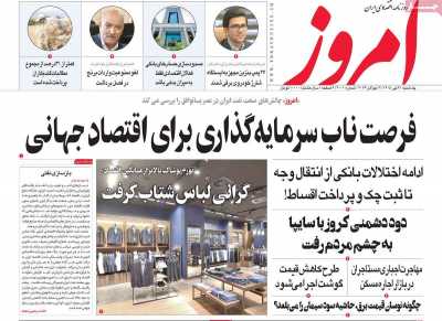 روزنامه امروز