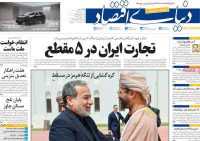 روزنامه دنیای اقتصاد