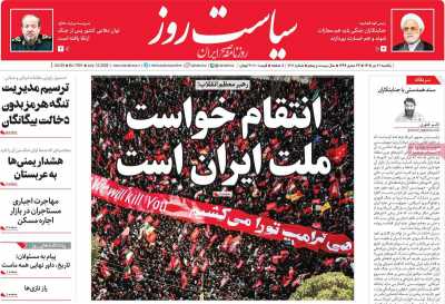 روزنامه سیاست روز