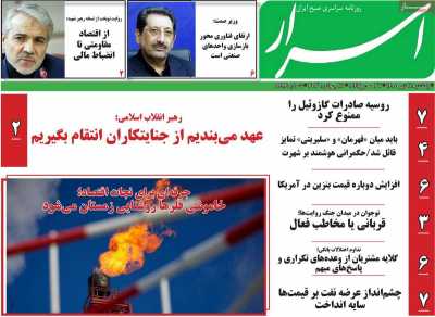 روزنامه اسرار
