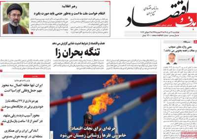 روزنامه هدف و اقتصاد