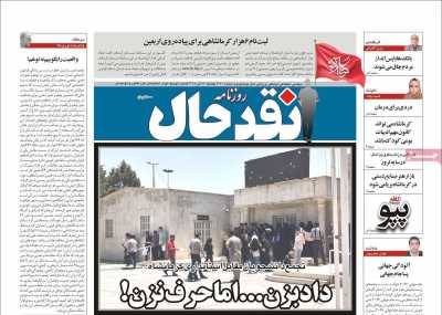 روزنامه نقد حال