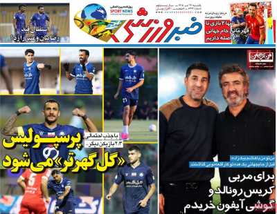 روزنامه خبر ورزشی