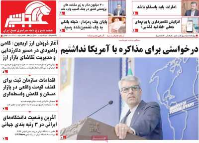 روزنامه عجب شیر