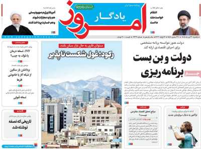 روزنامه یادگار امروز